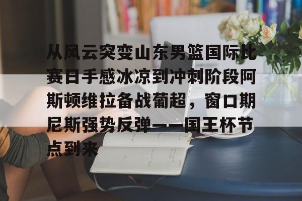  葡超直播在线观看 