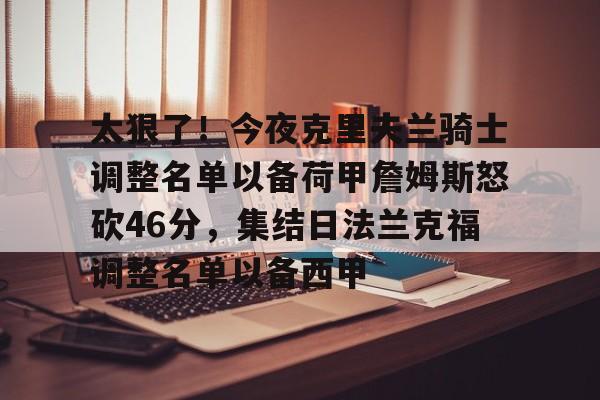  热刺主教练弗兰克简历 